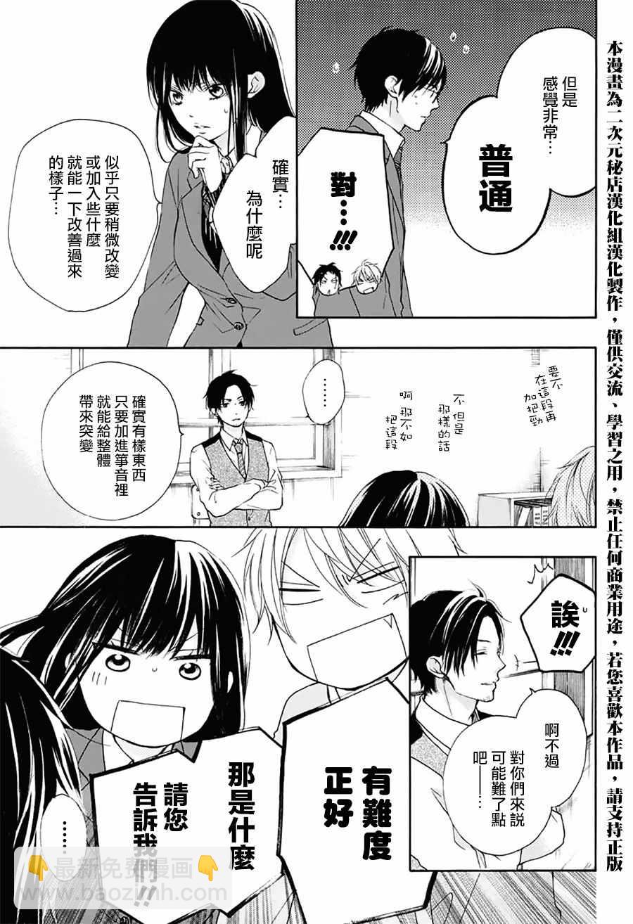 《一弦定音》第57话 第12页