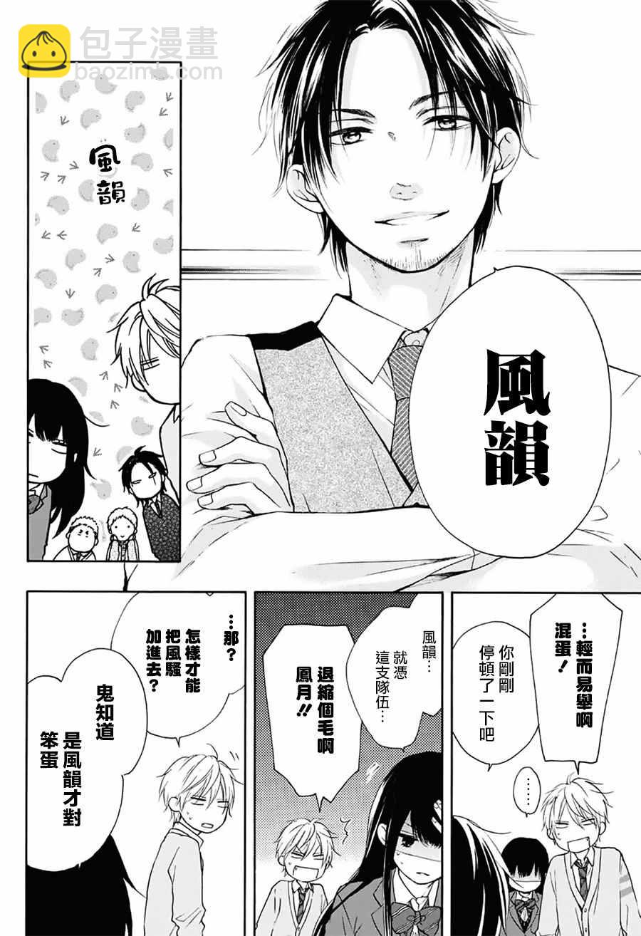 《一弦定音》第57话 第13页
