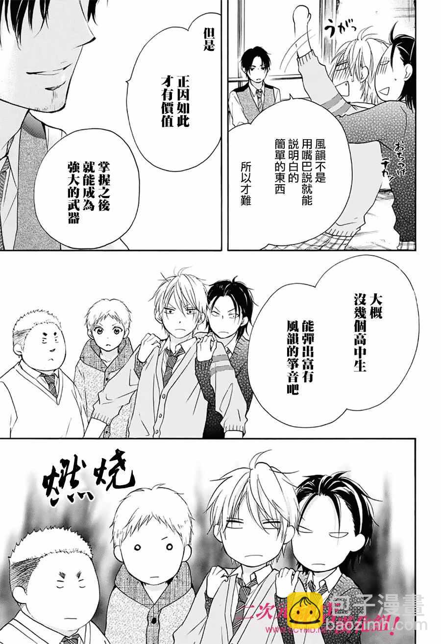 《一弦定音》第57话 第14页