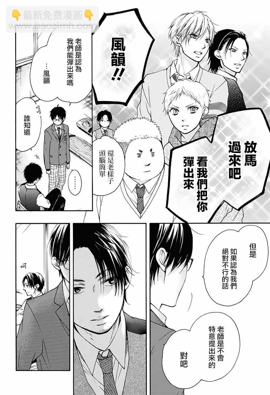 《一弦定音》第57话 第15页
