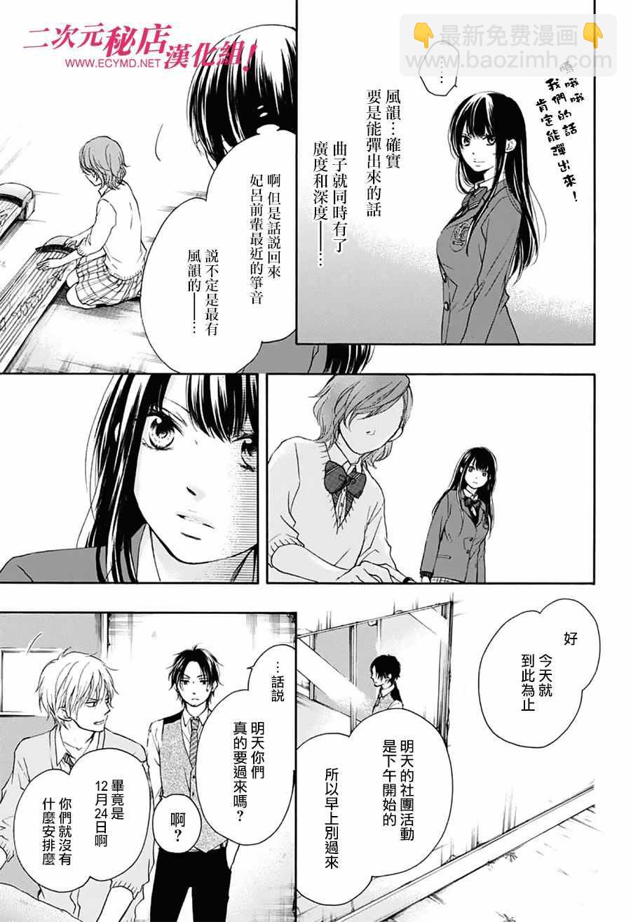 《一弦定音》第57话 第16页