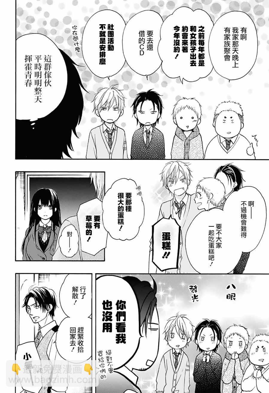《一弦定音》第57话 第17页