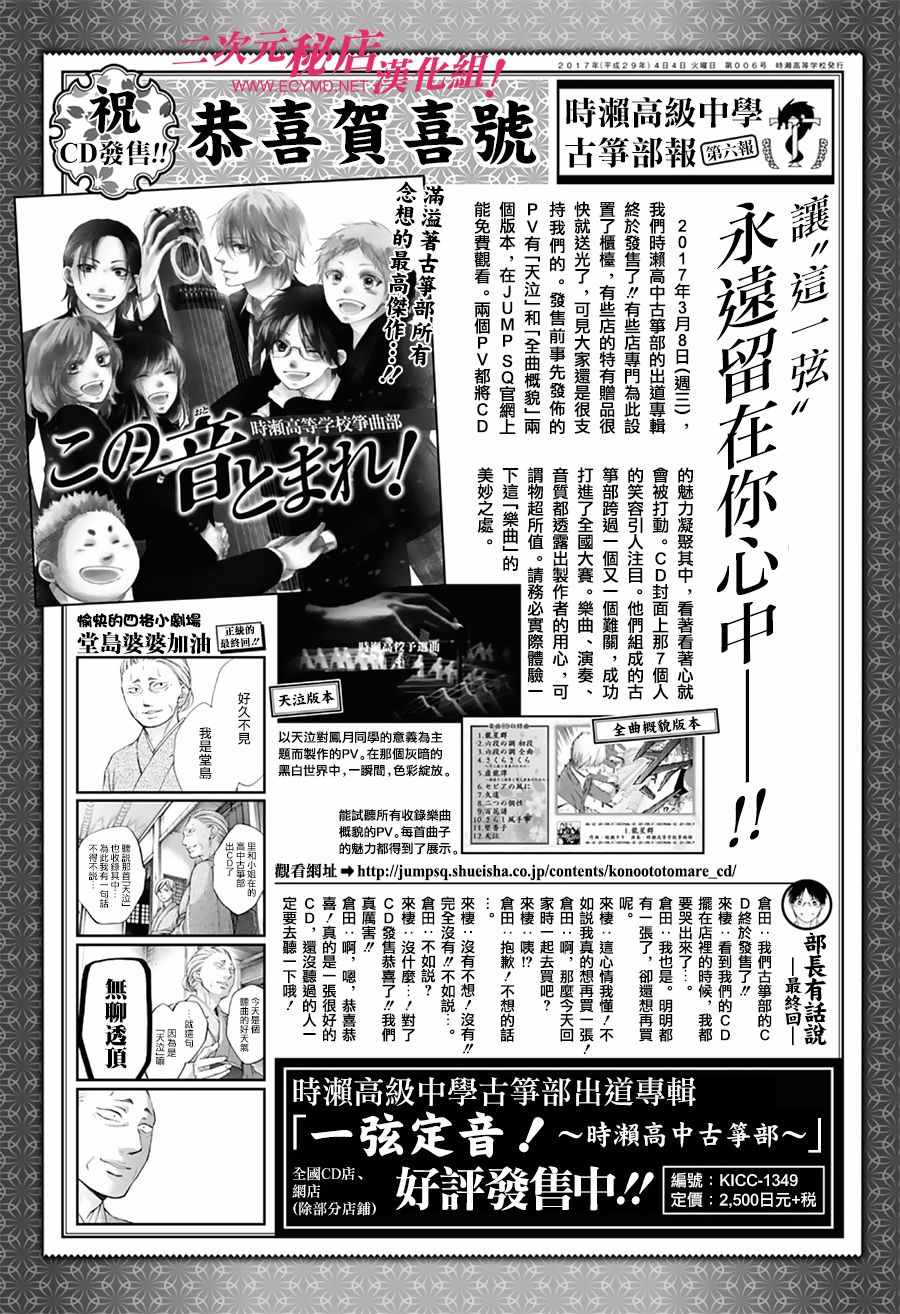 《一弦定音》第57话 第1页