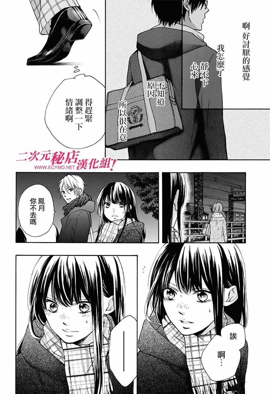 《一弦定音》第57话 第21页