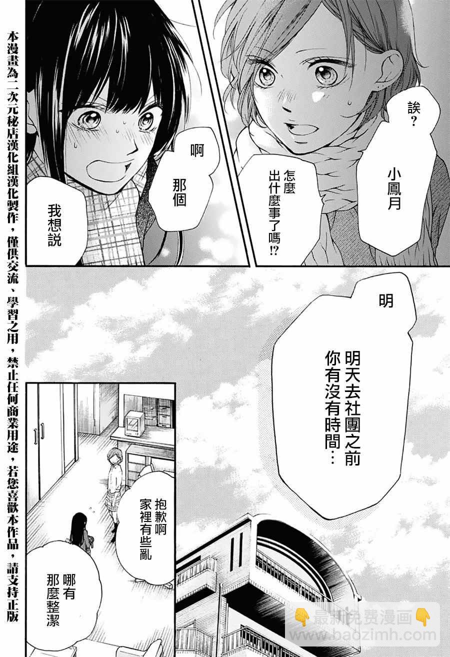 《一弦定音》第57话 第23页