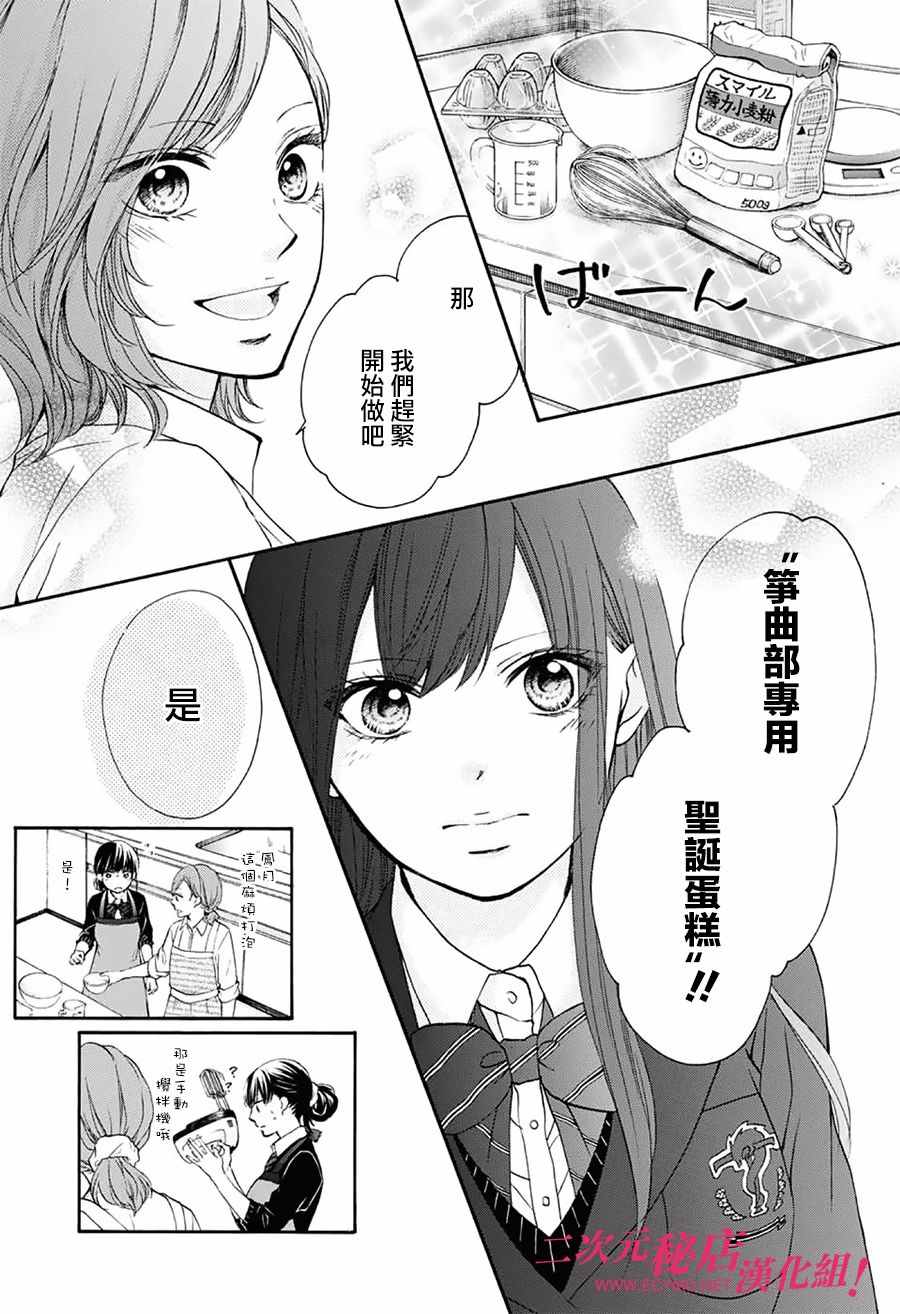《一弦定音》第57话 第25页