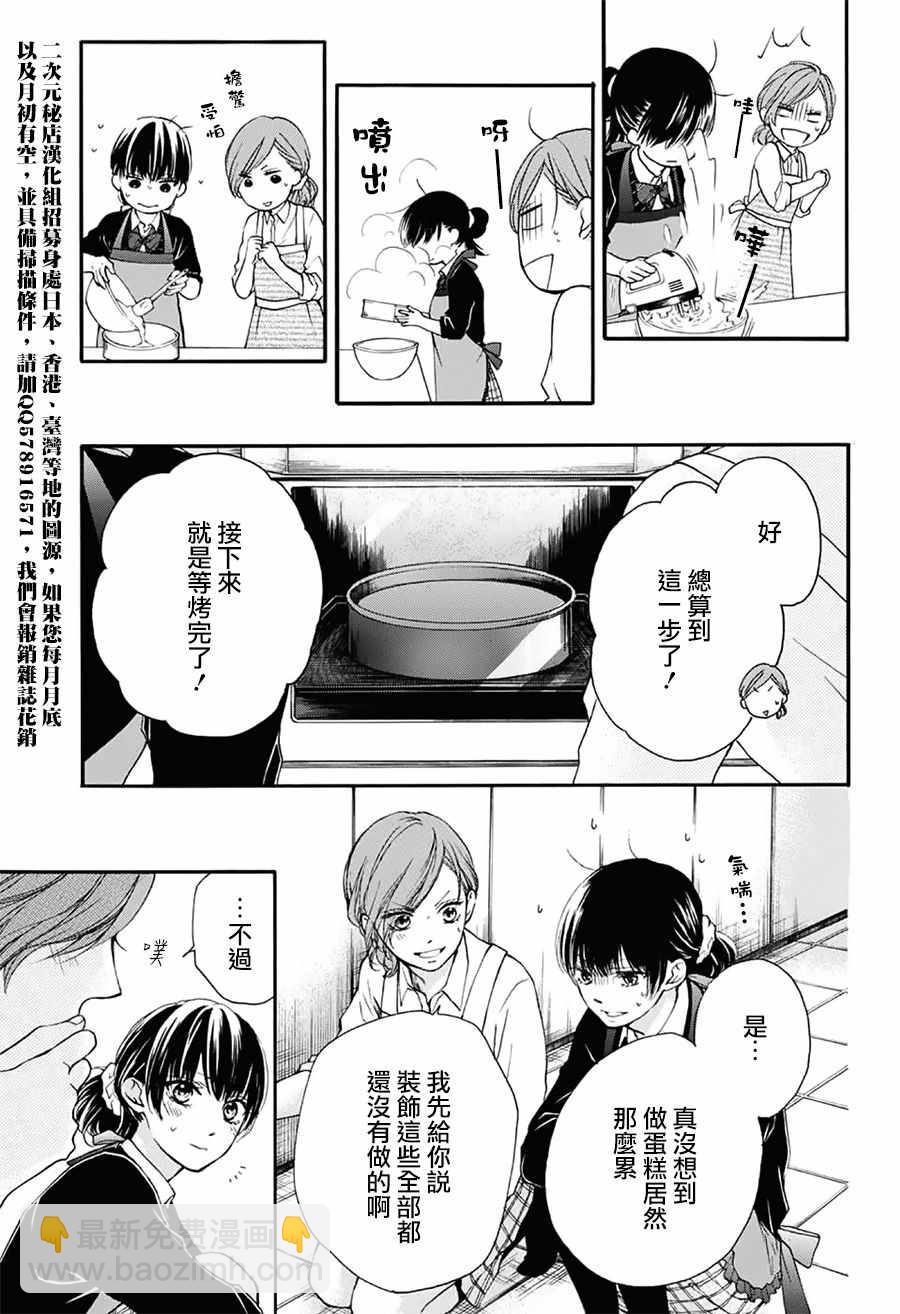 《一弦定音》第57话 第26页