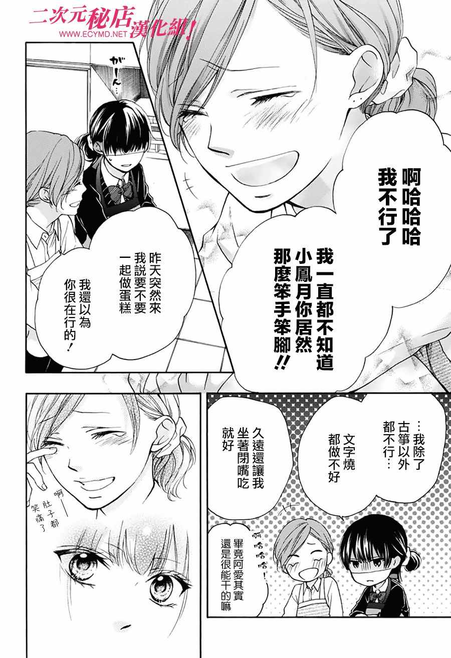 《一弦定音》第57话 第27页