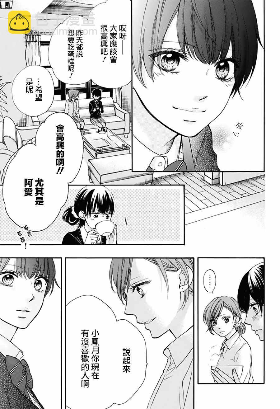 《一弦定音》第57话 第28页
