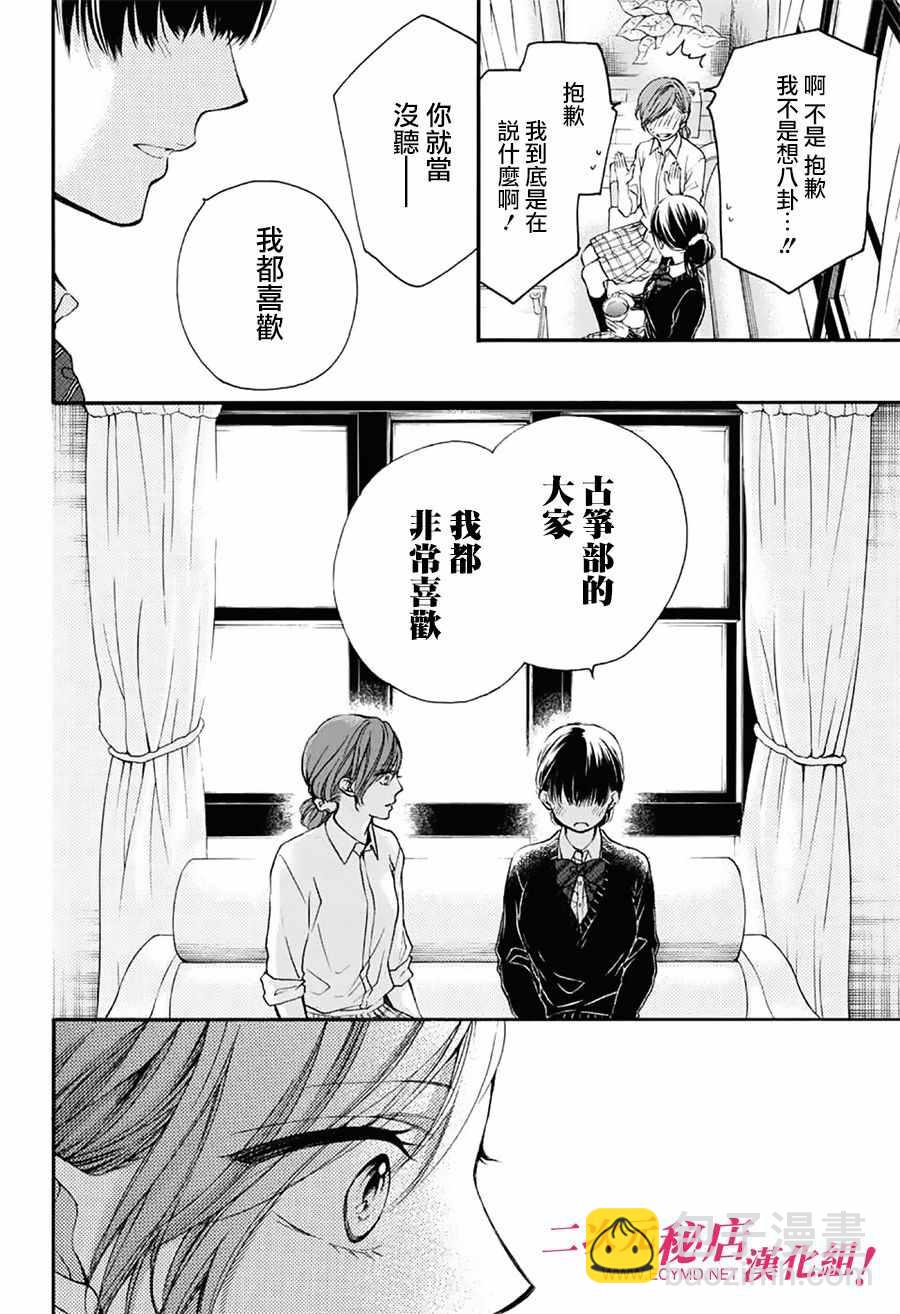 《一弦定音》第57话 第29页