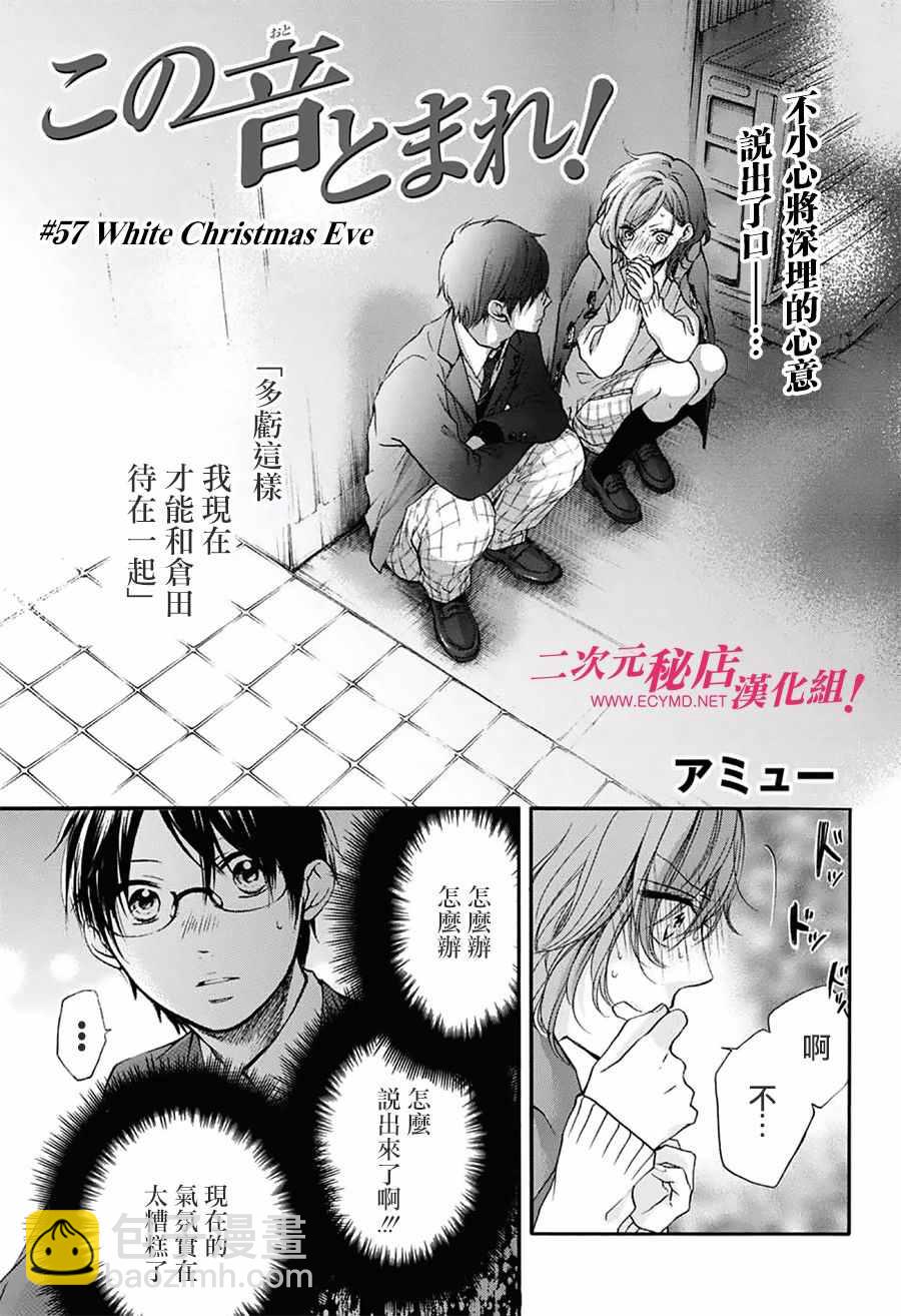 《一弦定音》第57话 第2页