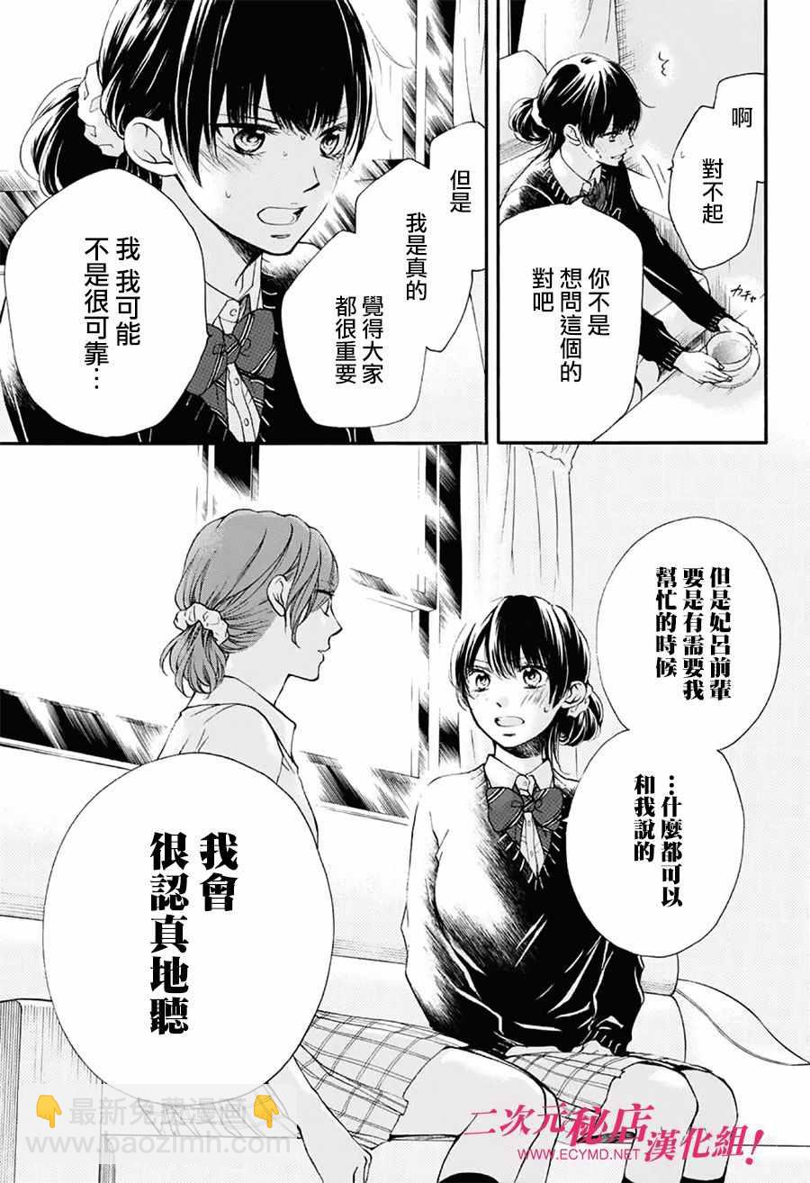 《一弦定音》第57话 第30页
