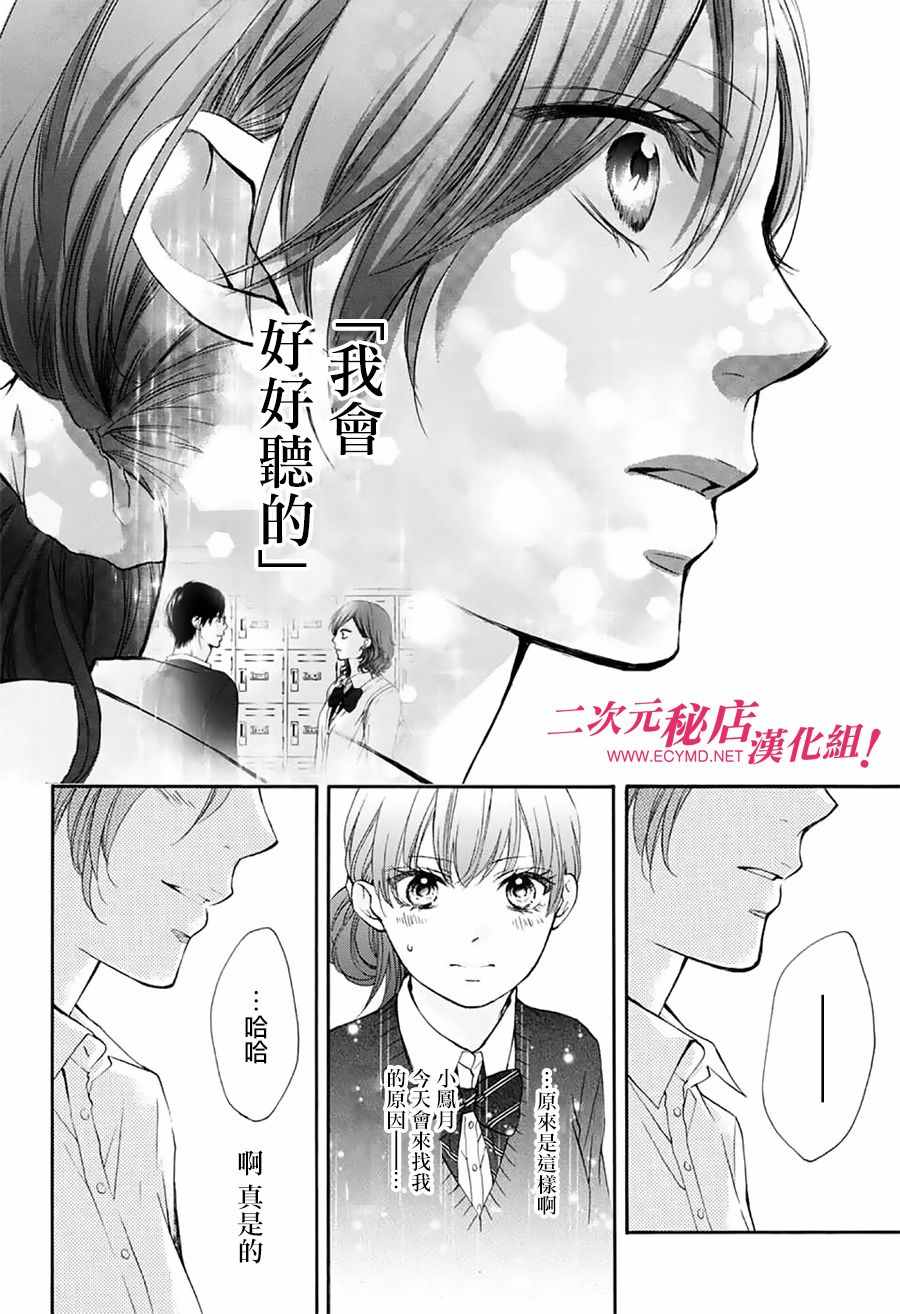 《一弦定音》第57话 第31页
