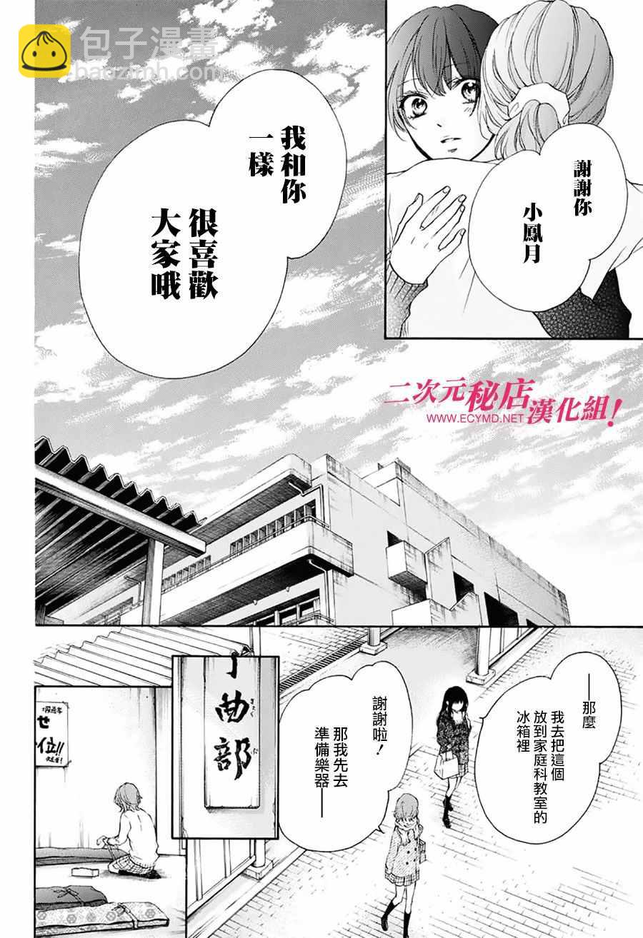 《一弦定音》第57话 第33页