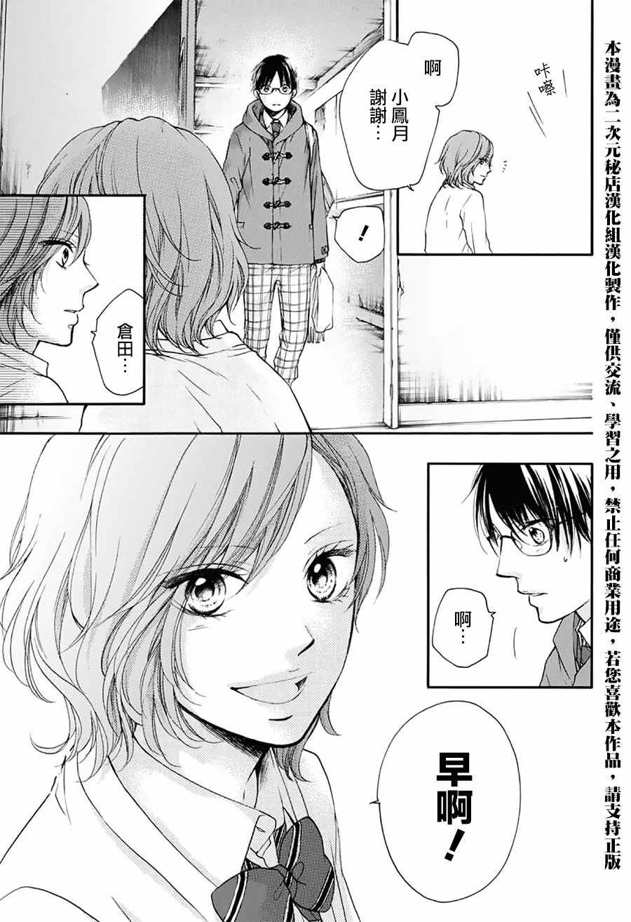 《一弦定音》第57话 第34页