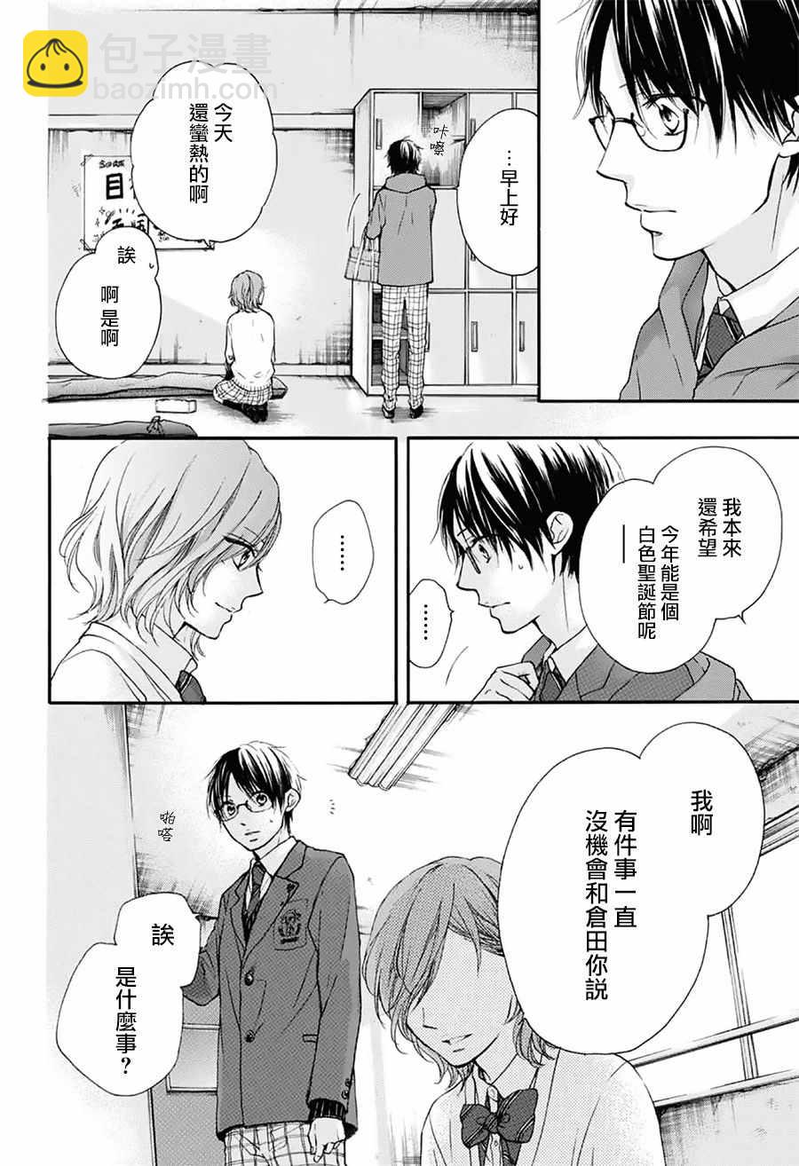 《一弦定音》第57话 第35页