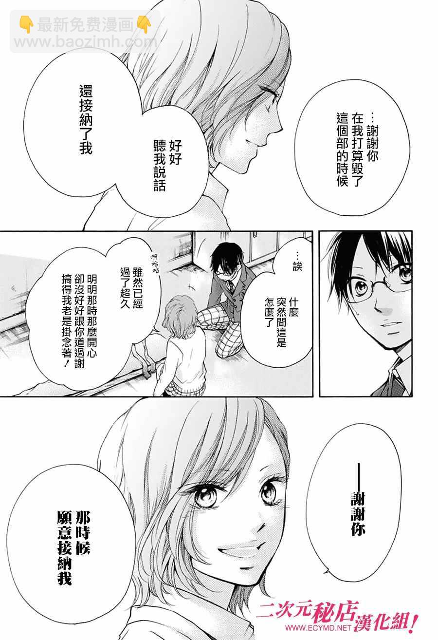 《一弦定音》第57话 第36页