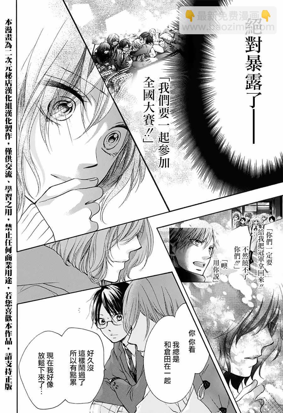 《一弦定音》第57话 第3页