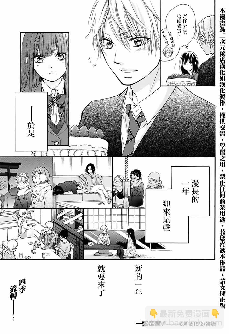 《一弦定音》第57话 第45页