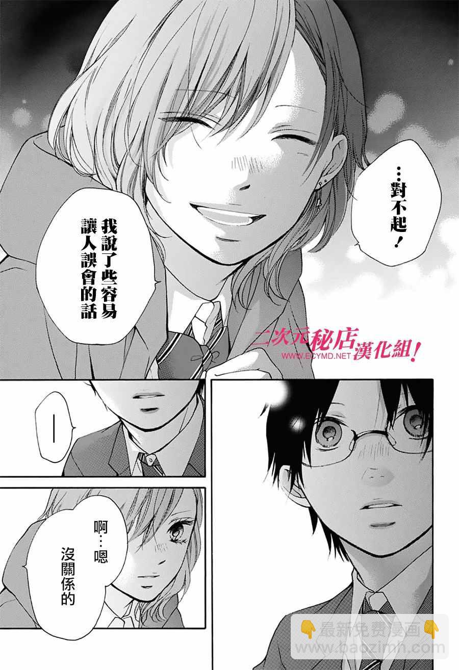 《一弦定音》第57话 第4页