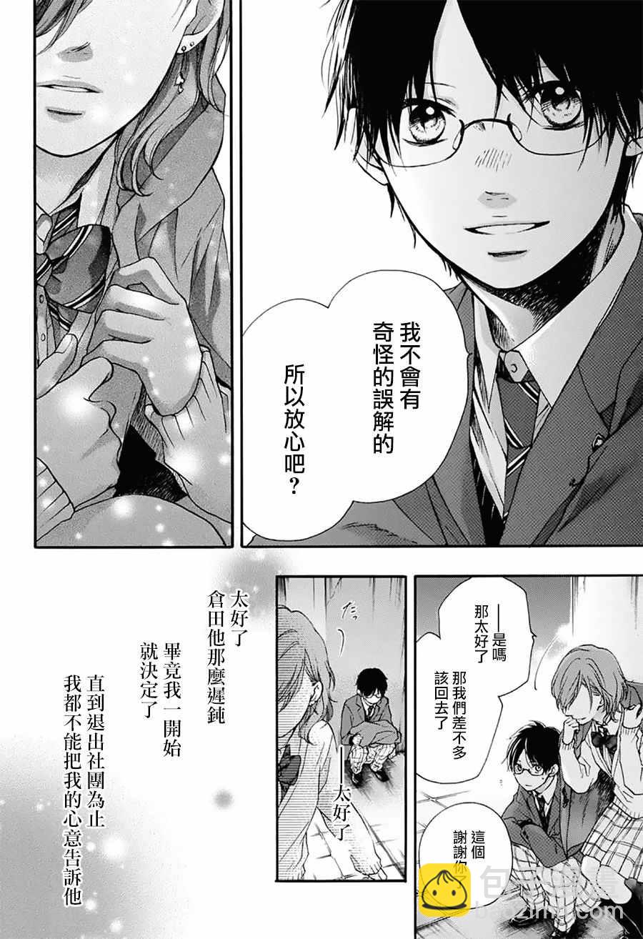《一弦定音》第57话 第5页