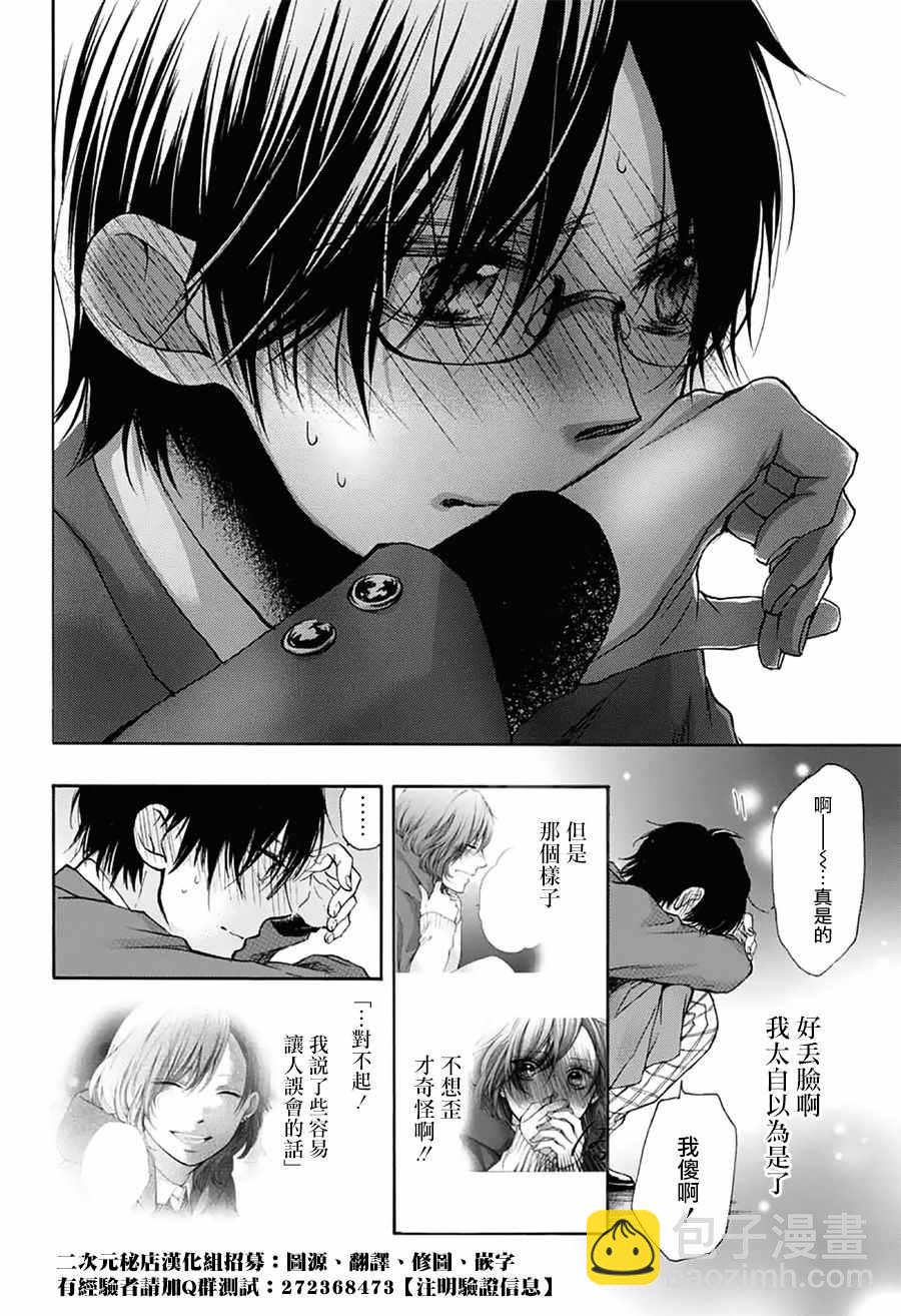 《一弦定音》第57话 第7页