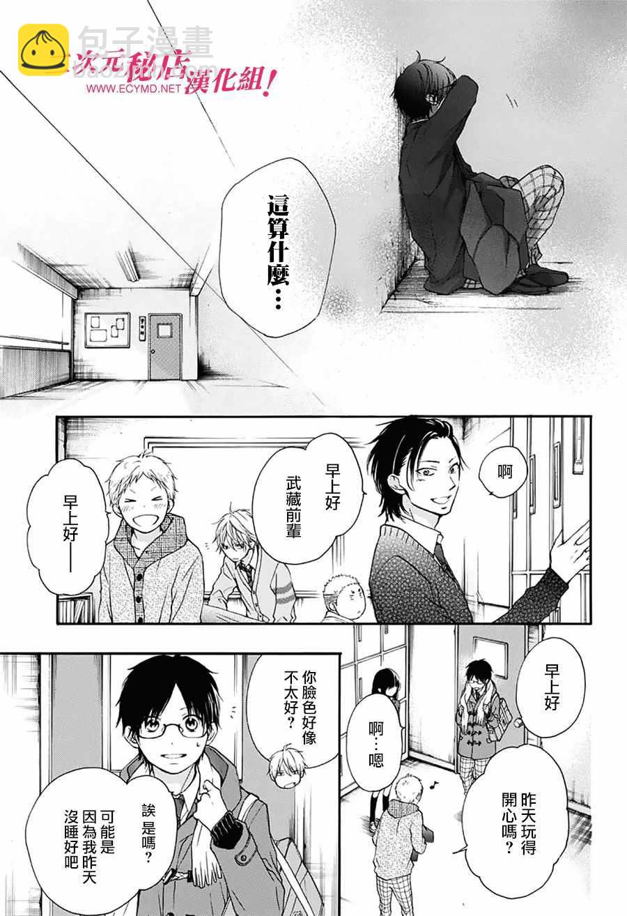 《一弦定音》第57话 第8页
