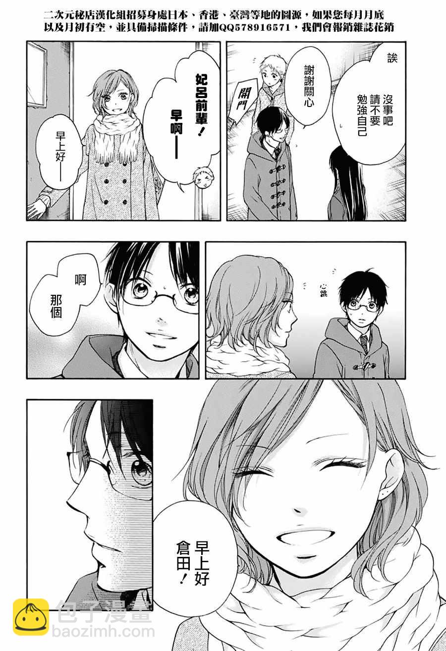 《一弦定音》第57话 第9页
