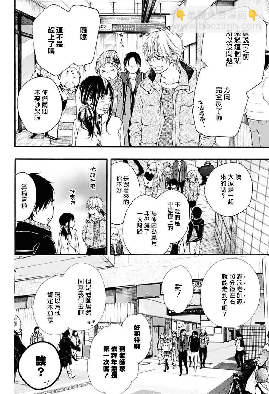 《一弦定音》第58话 第11页