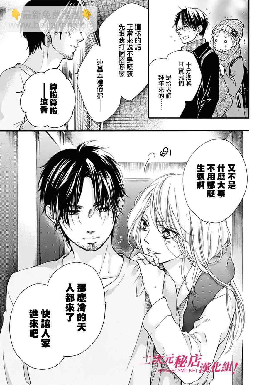 《一弦定音》第58话 第16页