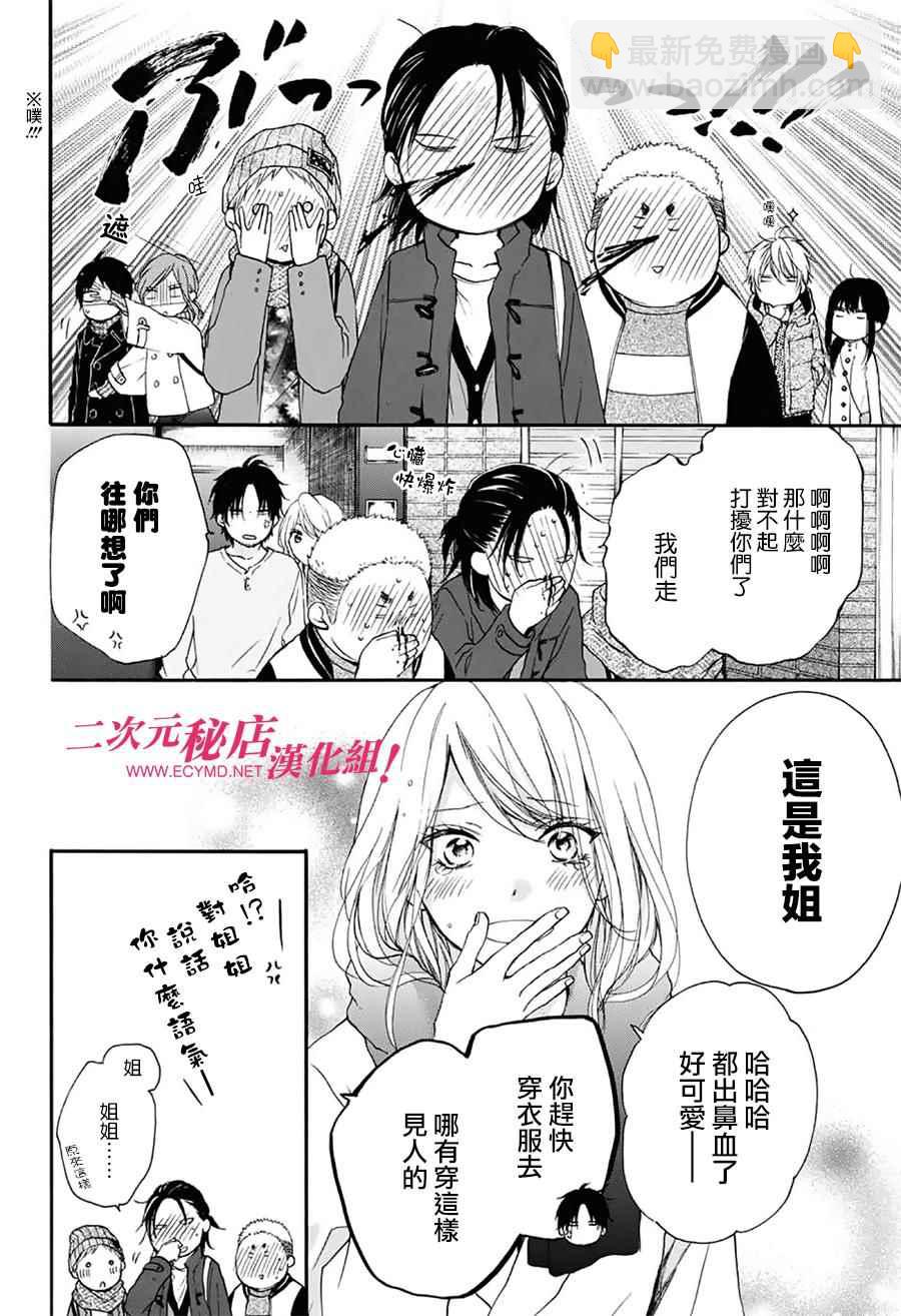 《一弦定音》第58话 第17页