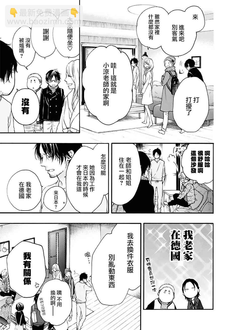 《一弦定音》第58话 第18页