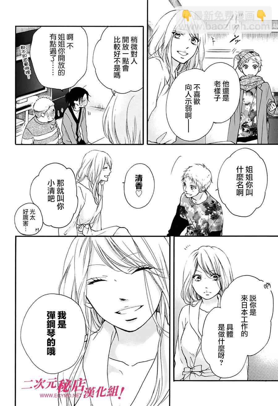 《一弦定音》第58话 第19页