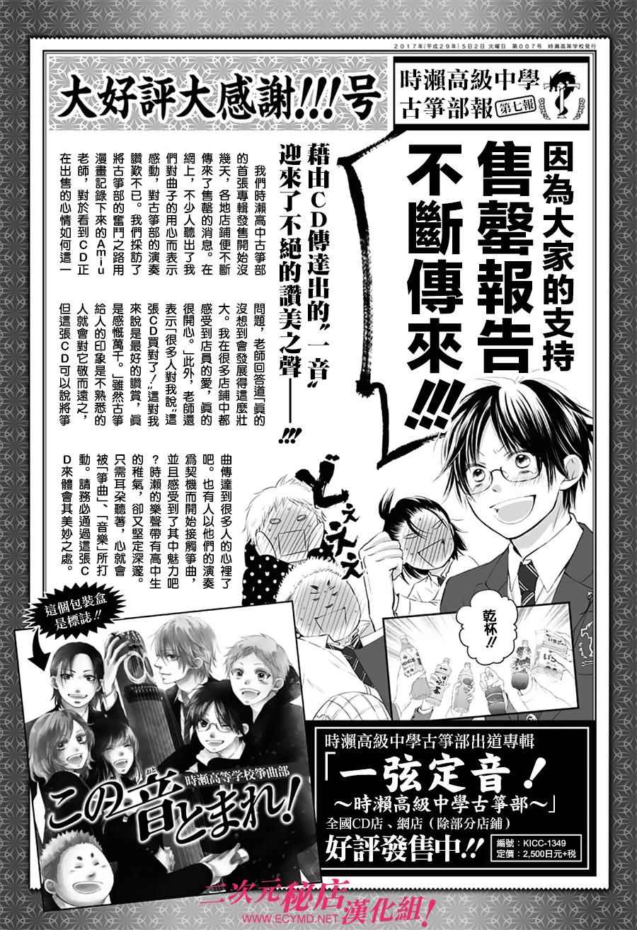 《一弦定音》第58话 第1页