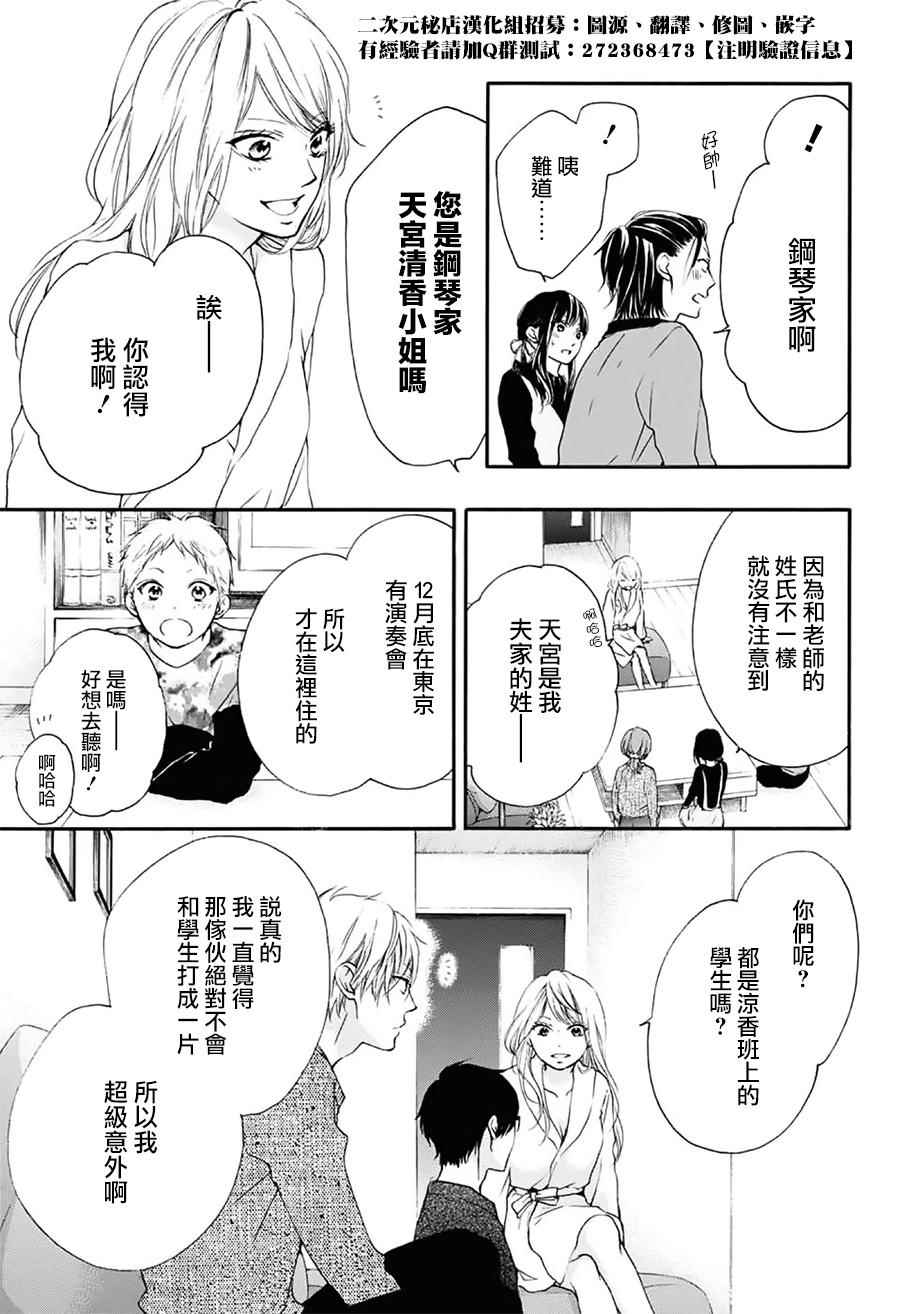 《一弦定音》第58话 第20页