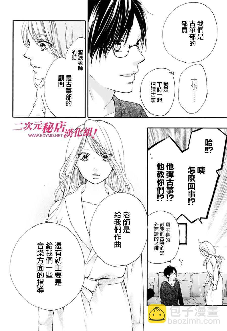 《一弦定音》第58话 第21页