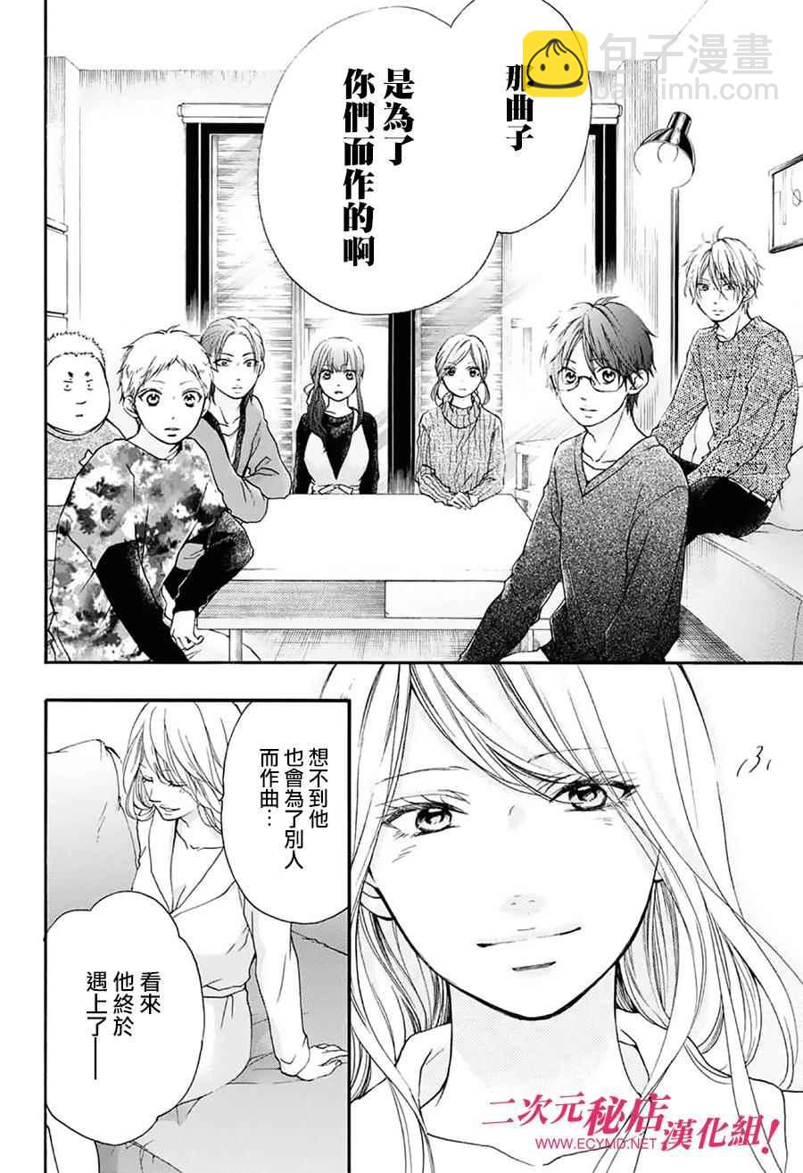 《一弦定音》第58话 第23页