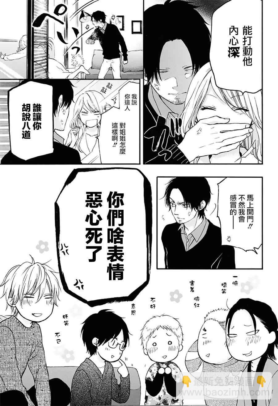 《一弦定音》第58话 第24页