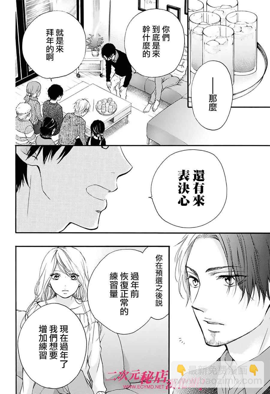 《一弦定音》第58话 第25页