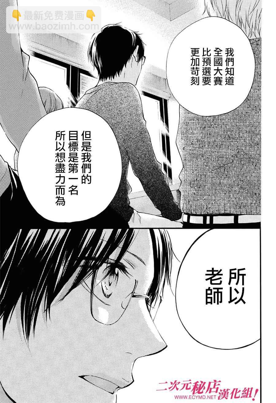 《一弦定音》第58话 第26页