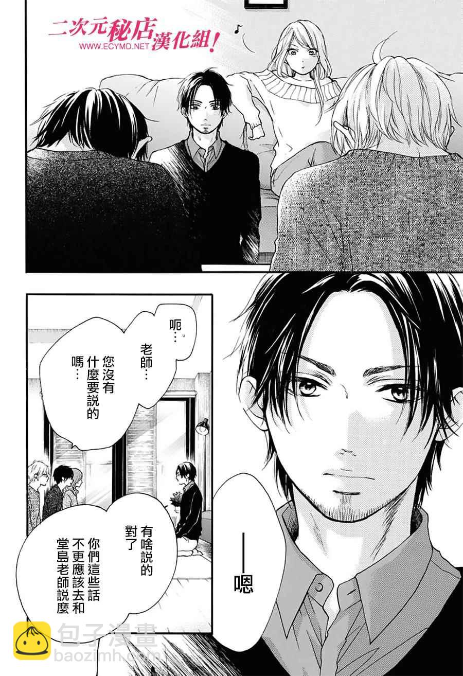 《一弦定音》第58话 第28页