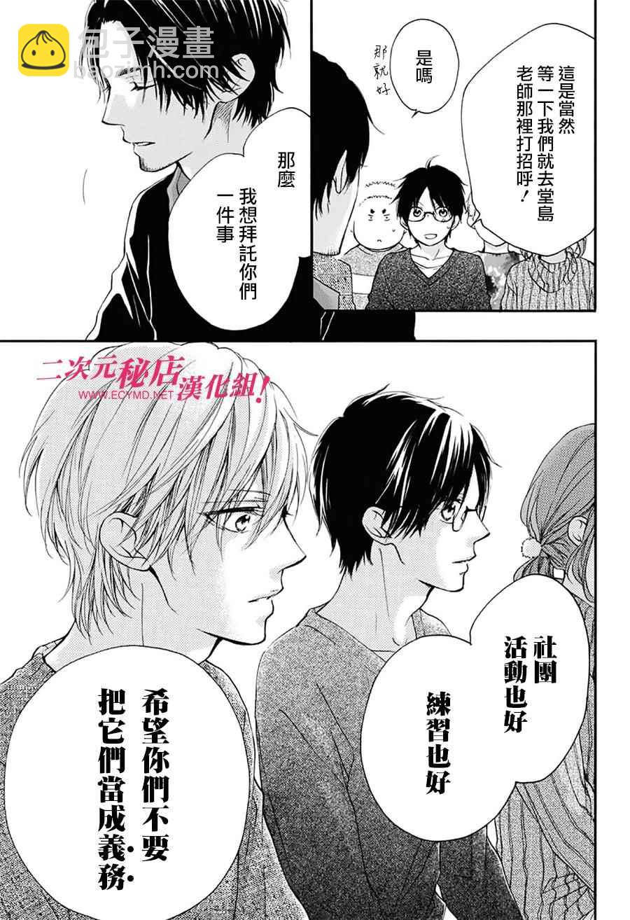 《一弦定音》第58话 第29页