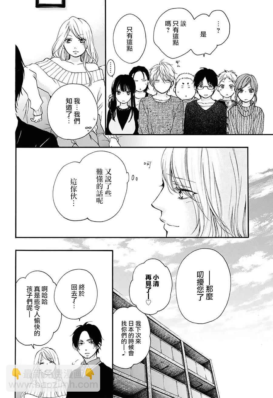 《一弦定音》第58话 第30页