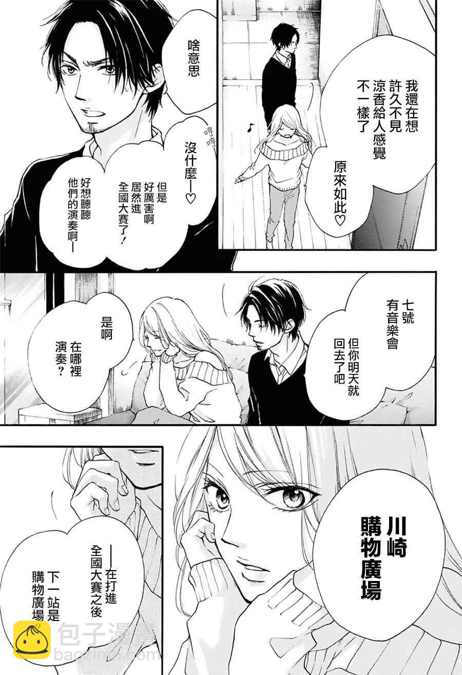 《一弦定音》第58话 第31页