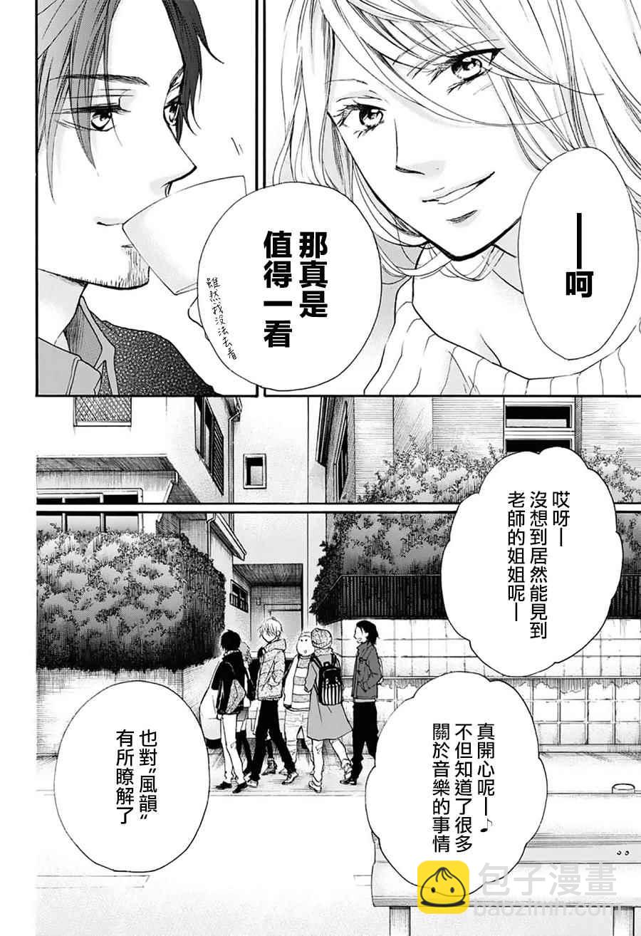 《一弦定音》第58话 第32页