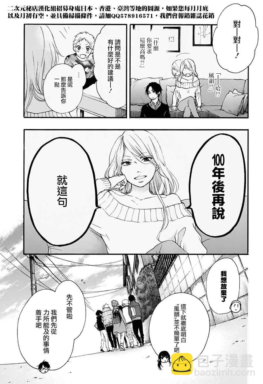 《一弦定音》第58话 第33页