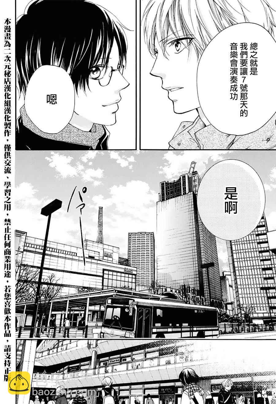 《一弦定音》第58话 第34页