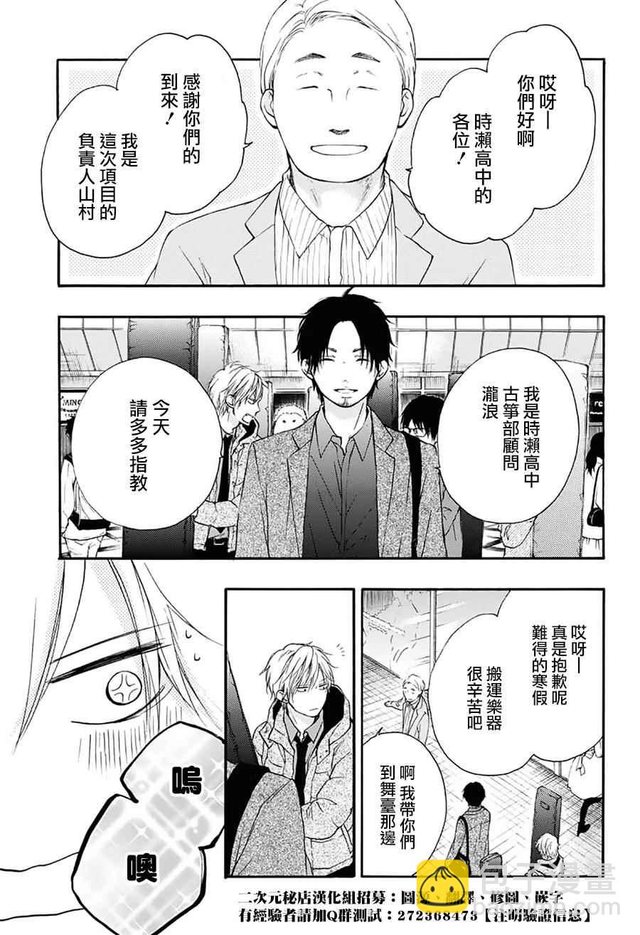 《一弦定音》第58话 第35页