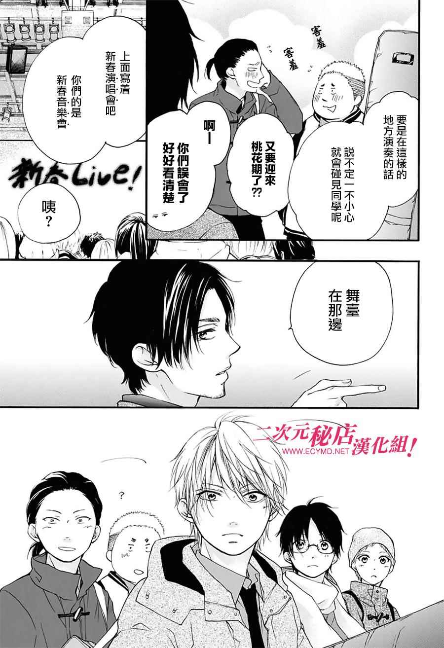 《一弦定音》第58话 第37页