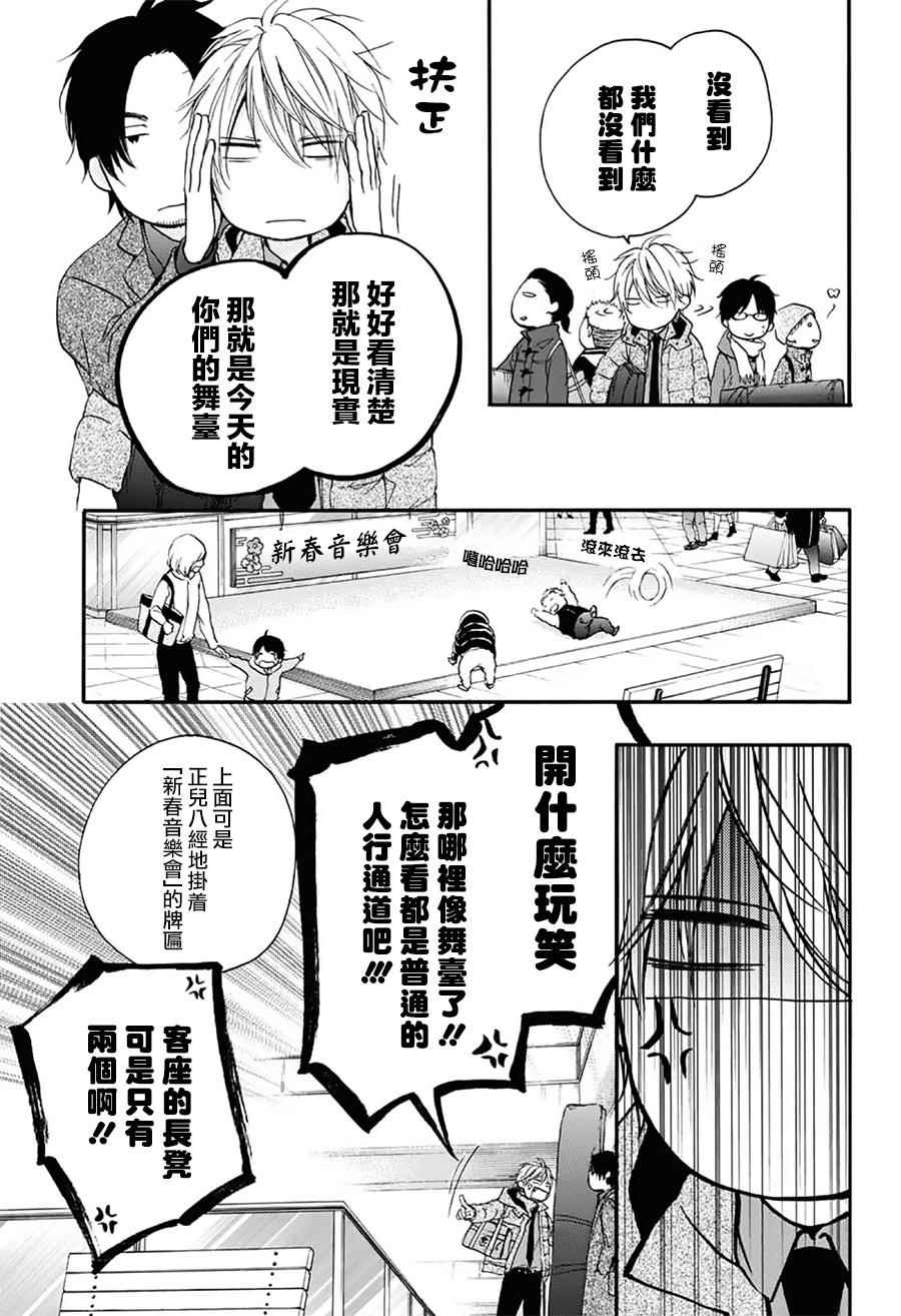 《一弦定音》第58话 第39页